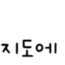 열정바이트