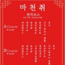 마천취 이미지