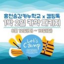 송강카누학교홍천