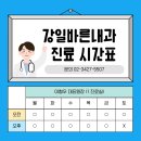 강일바른내과의원 네이버블로그