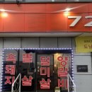 제주 화북 맛집 ‘도남 돼지’ 후기