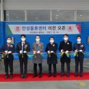(주) 안성종합물류