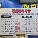 대성정육식당 - 동구 송현로11번길 5 | 대성정육식당
