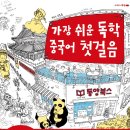 생활중국어(입문) 이미지