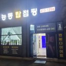 능동탑점핑