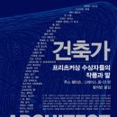 콘티키스튜디오 | 건축가