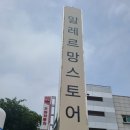 알레르망연삼로점