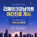 리메이크강남의원 네이버블로그