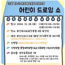 ＜부산유아교육진흥원(다대포) 10월 끼누리 문화예술체험프로그램 안내(진흥원)＞ 이미지