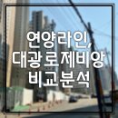 롯데캐슬골든포레 106동 앞(양동초 앞) | 부산 부동산 연양라인, 동래 대광로제비앙 비교 분석 (ft. 부산빠꾸미)