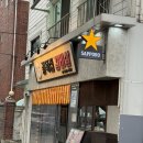 차돌 | 연신내 고기집 맛집 분위기 좋은 골목집갈비살 차돌 후기!