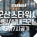스타워시(Star Wash) 이미지