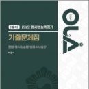 (예약판매)2022 OLA(올라) 형사법능력평가 기출문제집(형법.형사소송법.범죄수사실무) 이미지