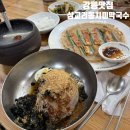 삼교리동치미막국수 | 강릉맛집 현지인추천 삼교리동치미막국수 메뉴 주차 후기