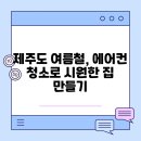 시원한집 이미지