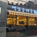 백암순대촌 | 백암순대촌 상암점/상암동 순대국/dmc상암동 순대국 맛집