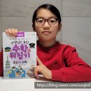 초등 융합 수학은 수학뒤집기 기본편과 함께 해요. &#34;우리 옛 수학&#34;