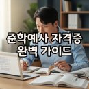 박물관 학예사 자격취득 양성과정 | [자격증] 2026 박물관·미술관 준학예사 시험일정·과목·공부법 총정리