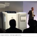 HP,,, 3D프린터 시장 진출 선언....*^^ 이미지