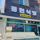서귀포 모슬포맛집 동현 회정식 가성비최고