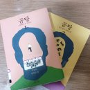 소설 곰탕 읽은 후기(스포O)