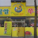 웰빙알쌈쭈꾸미 이미지