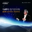 제49회정기연주회 이미지
