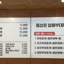 동성로할매부대찌개 이미지