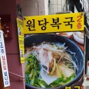 원당복국 네이버블로그