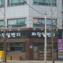 짜장일번지 이미지