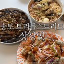 쟁반짜장 | 송도 상상잇/ 트리플스트리트맛집 중식당:: 차돌짬뽕 쟁반짜장 탕수육 후기:)