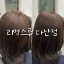 리엑스류 다산점 | 리엑스류 다산점<염색맛집/다산동미용실추천/뿌리염색/레이어드컷>
