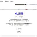 알렛츠 카카오 검색결과