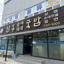 팔봉가야밀면 | 마산 내서 국밥 밀면 맛집 팔봉국밥 / 내돈내산