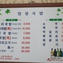 Muan l 무안 맛집 임성국밥 방문 후기 feat. 국밥맛집