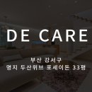 명지 두산위브포세이돈 | 부산 강서구 명지 입주청소 두산위브포세이돈 33평