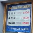 해주곰탕 - 시흥시 진말로3번길 16 | 대연동 맛집 밥집 추천- 해주 갈비탕 , 제육볶음 후기