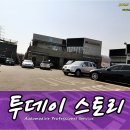 일산수입차 정비 서비스센터 JUC오토 렉서스 IS250 인피니티 M56 M37 닛산 알티마 BMW GT 미니쿠퍼 등 이미지