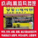 상동래미안공인중개사사무소 이미지