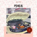 상빈카부분정비사 | 처음 중고차 구매 동행 서비스 카바조 정비사 든든한 이유
