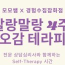 말랑말랑 그림책 테라피 이미지