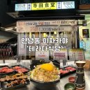 전주골참숯불화로구이 | 연남동 이자카야 추천 | 테라다식당 창가 다찌석 분위기 최고다