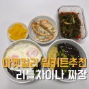 컬리 밀키트 추천 리틀차이나 짜장