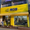 빽다방안양포도원점 네이버블로그