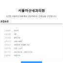 서울아산내과의원 이미지