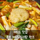 배달정음 영등포16호점 | 여의도 닭볶음탕 맛집 &lt;종로 계림닭도리탕 원조&gt; 포장 선물 후기