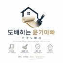 국제금융로7길 | 영등포구 여의도동 여의도 삼부아파트 43평형 실크벽지 리모델링 도배 전 기존 벽지 제거와 퍼티 작업 후기