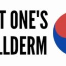 명동 인셀덤