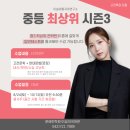 대전지족중학교 | 대전 국어 이승미_2학기 내신 수업 시간표와 수강 신청 방법