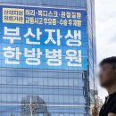 부산자생한방병원 국제신문